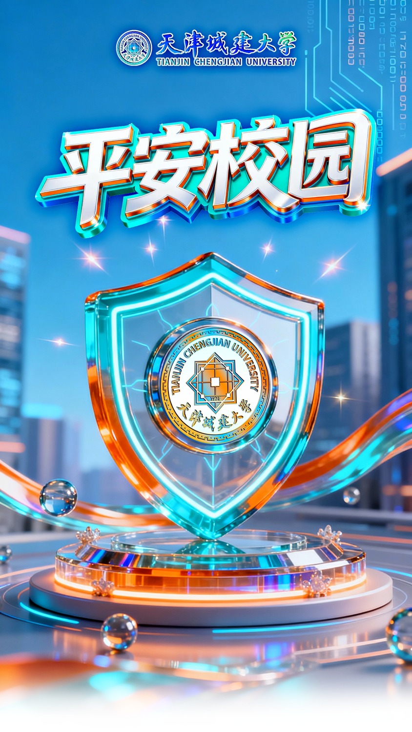 學(xué)校組織召開(kāi)校園周邊安全與環(huán)境治理工作座談會(huì)